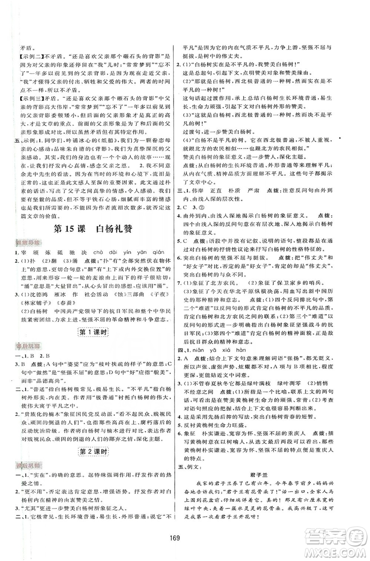 2019三維數(shù)字課堂八年級(jí)語文上冊(cè)人教版答案