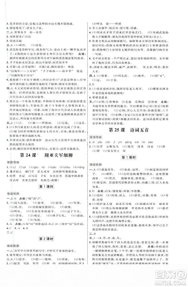 2019三維數(shù)字課堂八年級(jí)語文上冊(cè)人教版答案