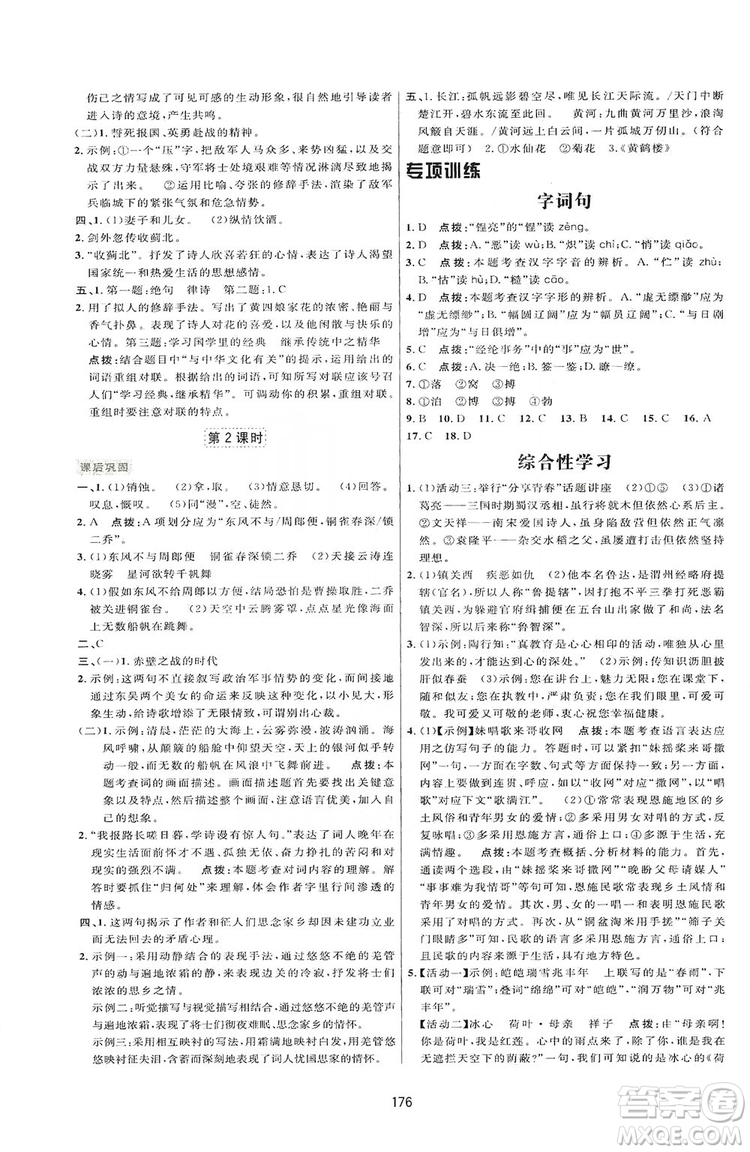 2019三維數(shù)字課堂八年級(jí)語文上冊(cè)人教版答案