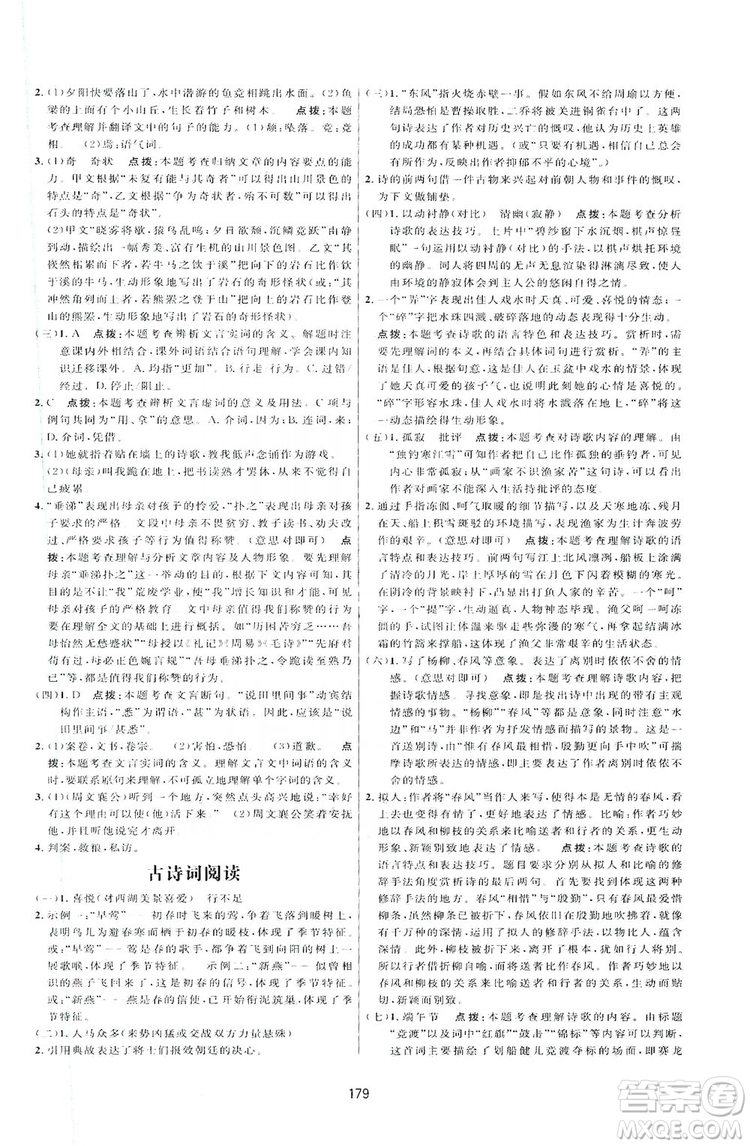 2019三維數(shù)字課堂八年級(jí)語文上冊(cè)人教版答案