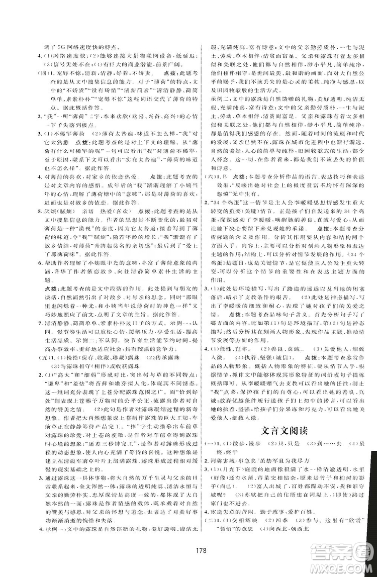 2019三維數(shù)字課堂八年級(jí)語文上冊(cè)人教版答案