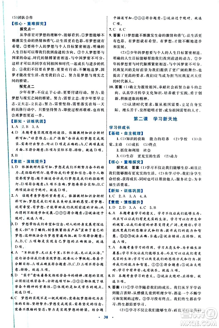 2019年初中同步學(xué)習(xí)目標(biāo)與檢測道德與法治七年級上冊人教版參考答案