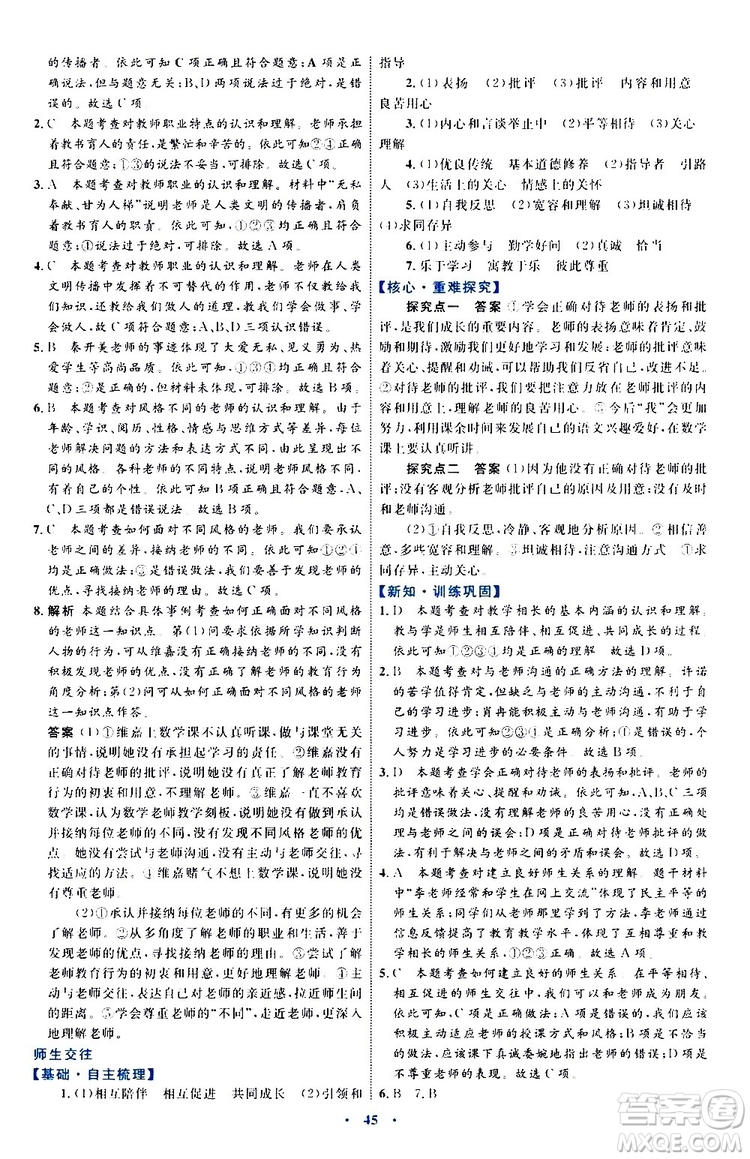 2019年初中同步學(xué)習(xí)目標(biāo)與檢測道德與法治七年級上冊人教版參考答案