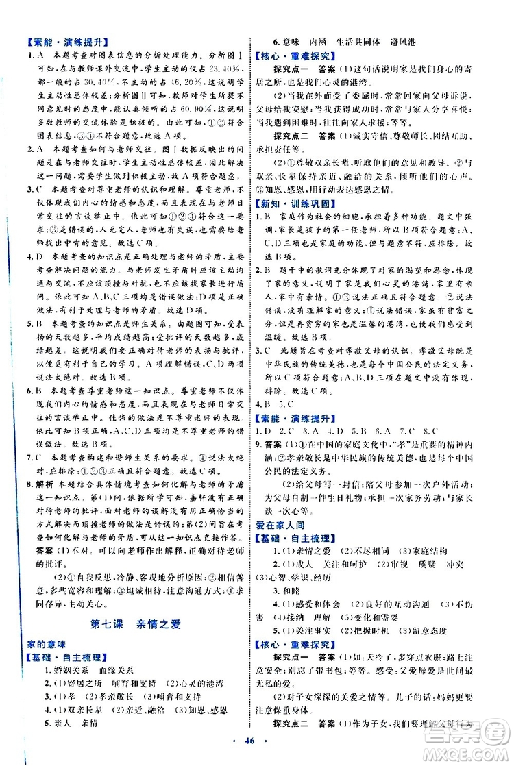 2019年初中同步學(xué)習(xí)目標(biāo)與檢測道德與法治七年級上冊人教版參考答案