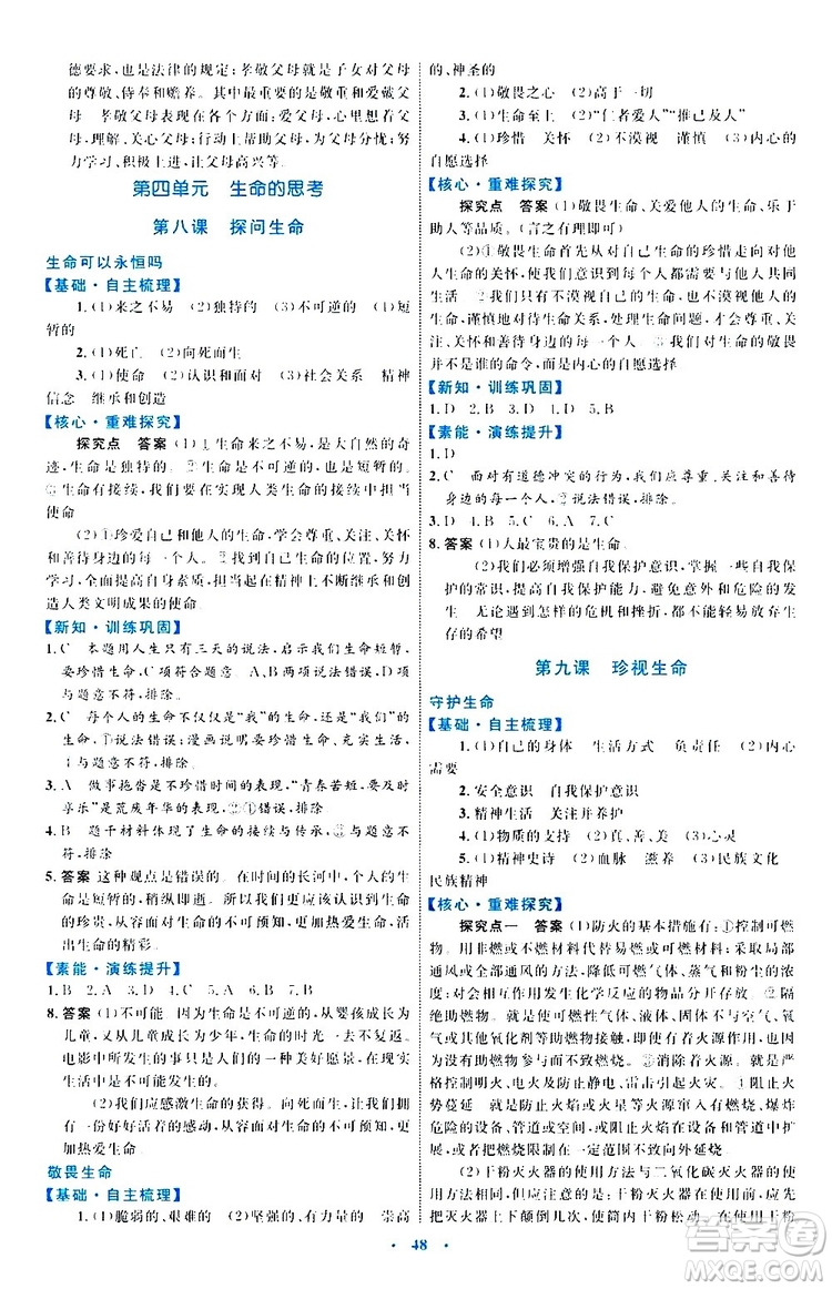 2019年初中同步學(xué)習(xí)目標(biāo)與檢測道德與法治七年級上冊人教版參考答案