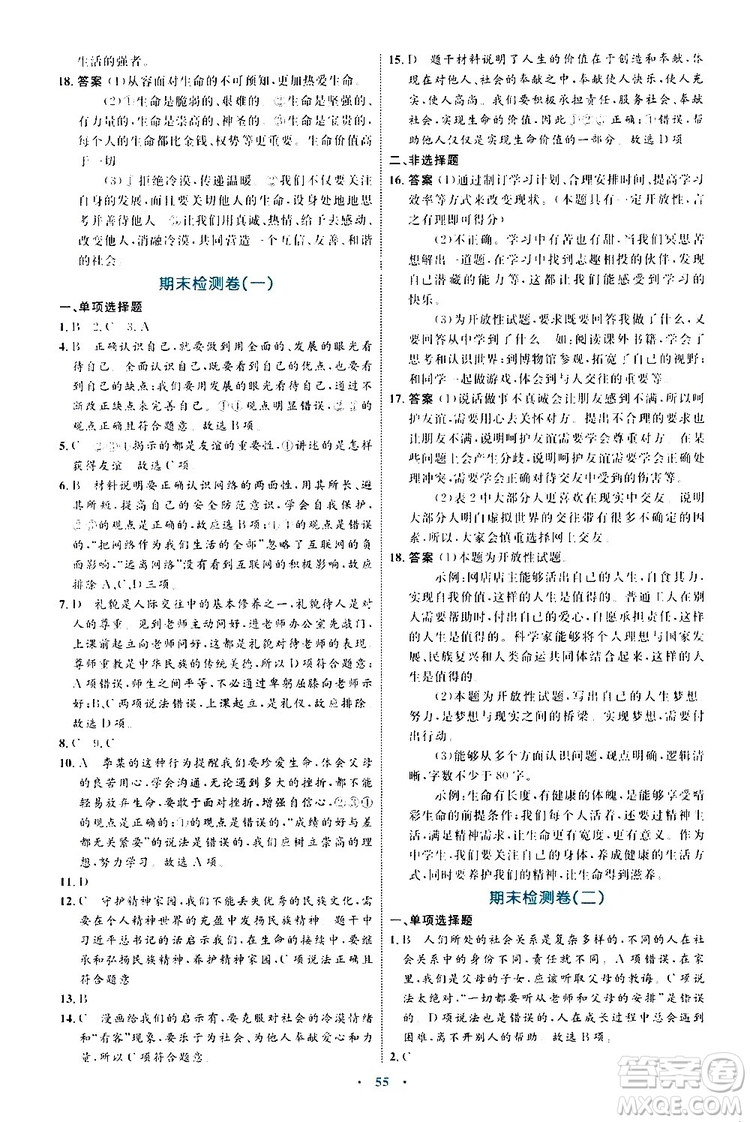 2019年初中同步學(xué)習(xí)目標(biāo)與檢測道德與法治七年級上冊人教版參考答案