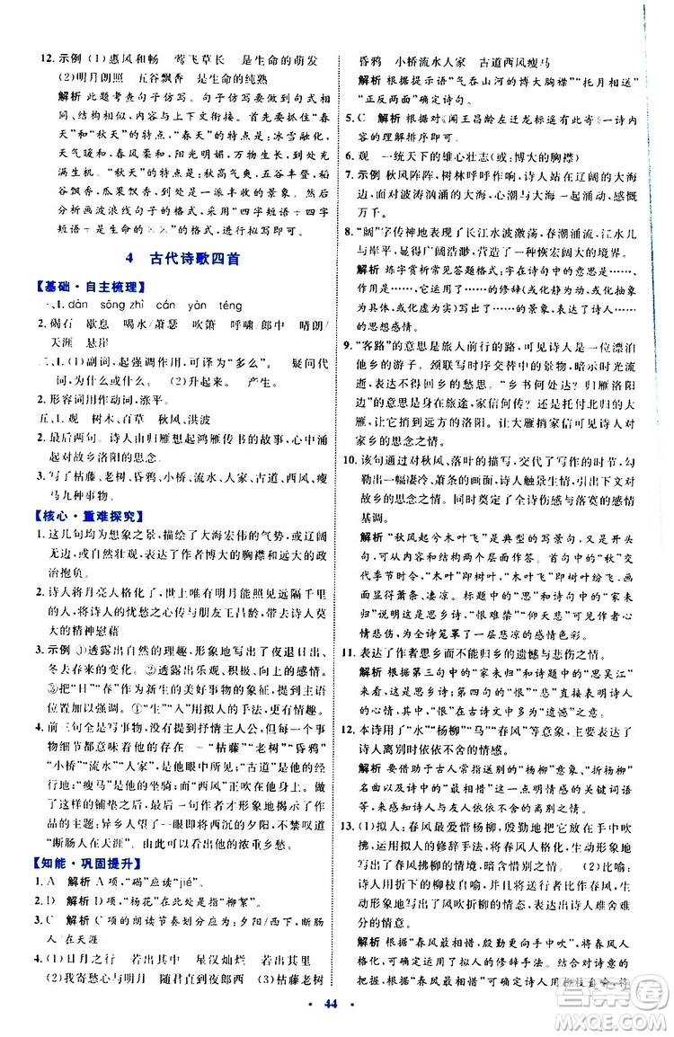 2019年初中同步學習目標與檢測語文七年級上冊人教版參考答案