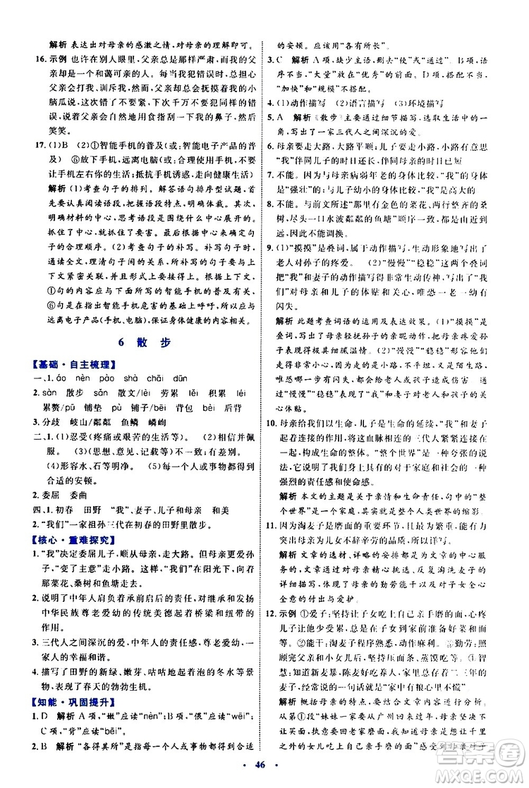 2019年初中同步學習目標與檢測語文七年級上冊人教版參考答案