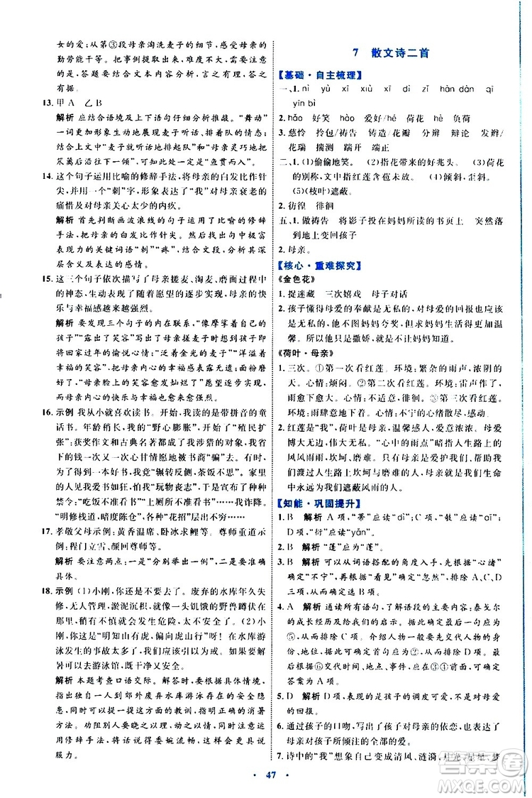 2019年初中同步學習目標與檢測語文七年級上冊人教版參考答案