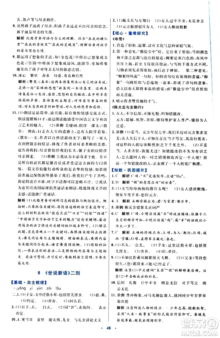 2019年初中同步學習目標與檢測語文七年級上冊人教版參考答案