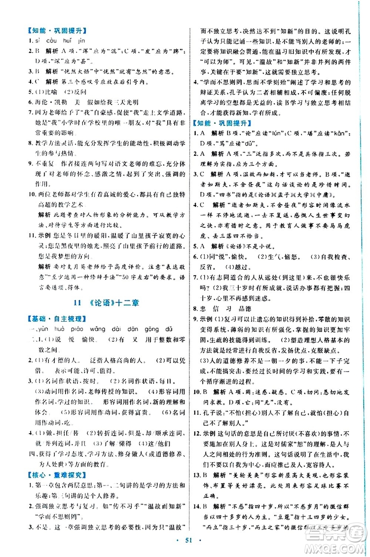 2019年初中同步學習目標與檢測語文七年級上冊人教版參考答案