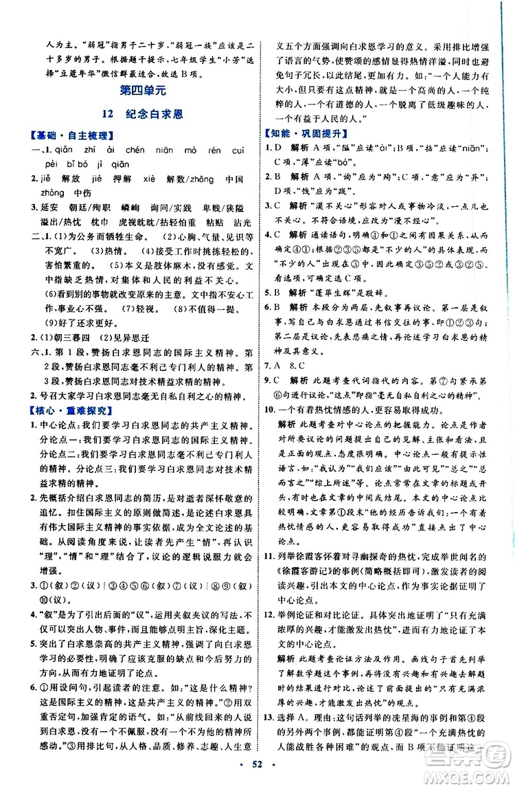 2019年初中同步學習目標與檢測語文七年級上冊人教版參考答案