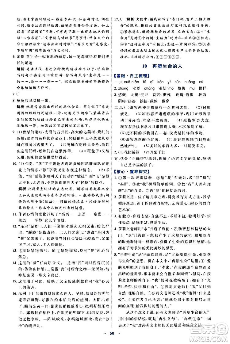 2019年初中同步學習目標與檢測語文七年級上冊人教版參考答案