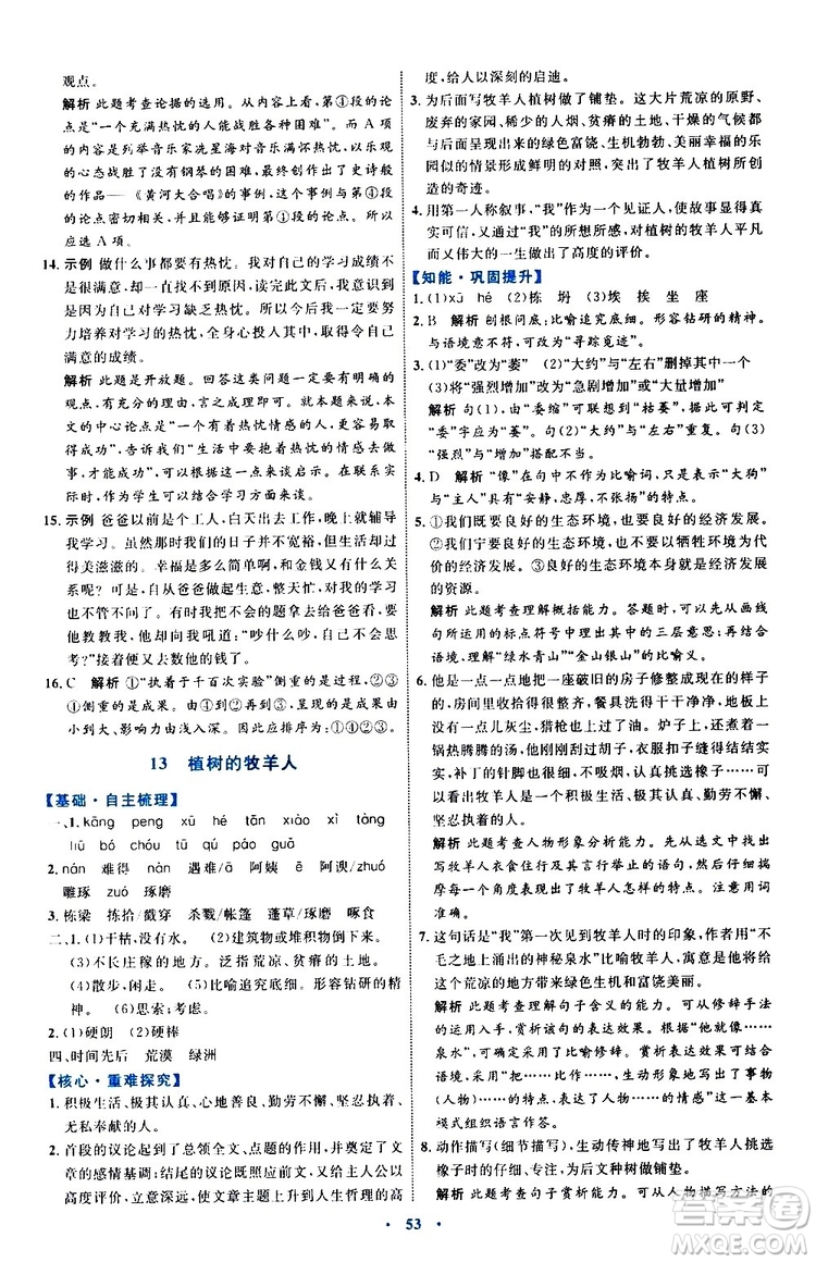 2019年初中同步學習目標與檢測語文七年級上冊人教版參考答案