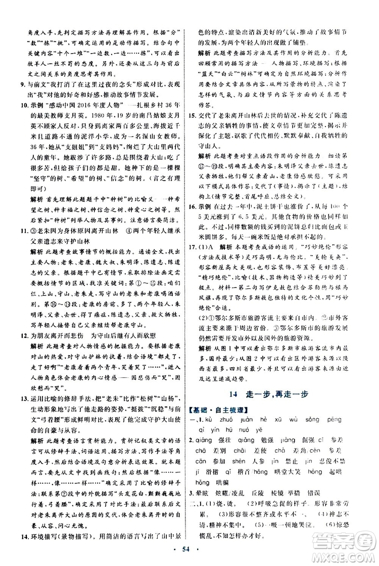 2019年初中同步學習目標與檢測語文七年級上冊人教版參考答案