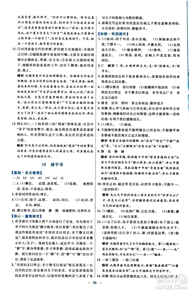 2019年初中同步學習目標與檢測語文七年級上冊人教版參考答案