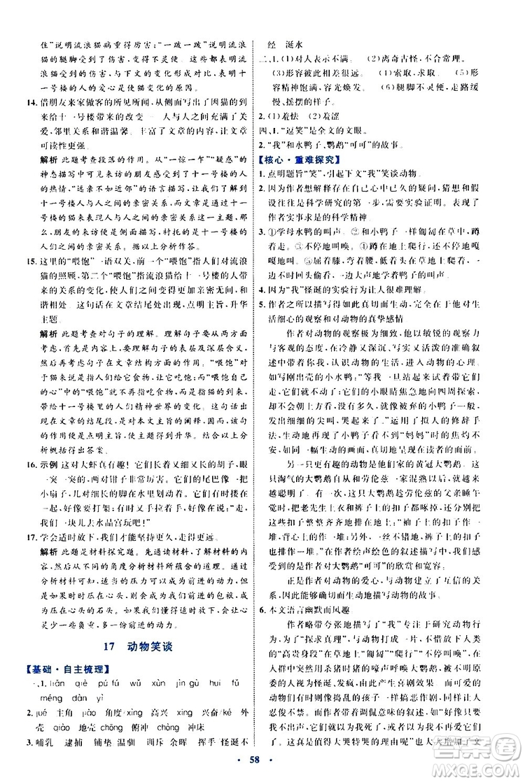 2019年初中同步學習目標與檢測語文七年級上冊人教版參考答案