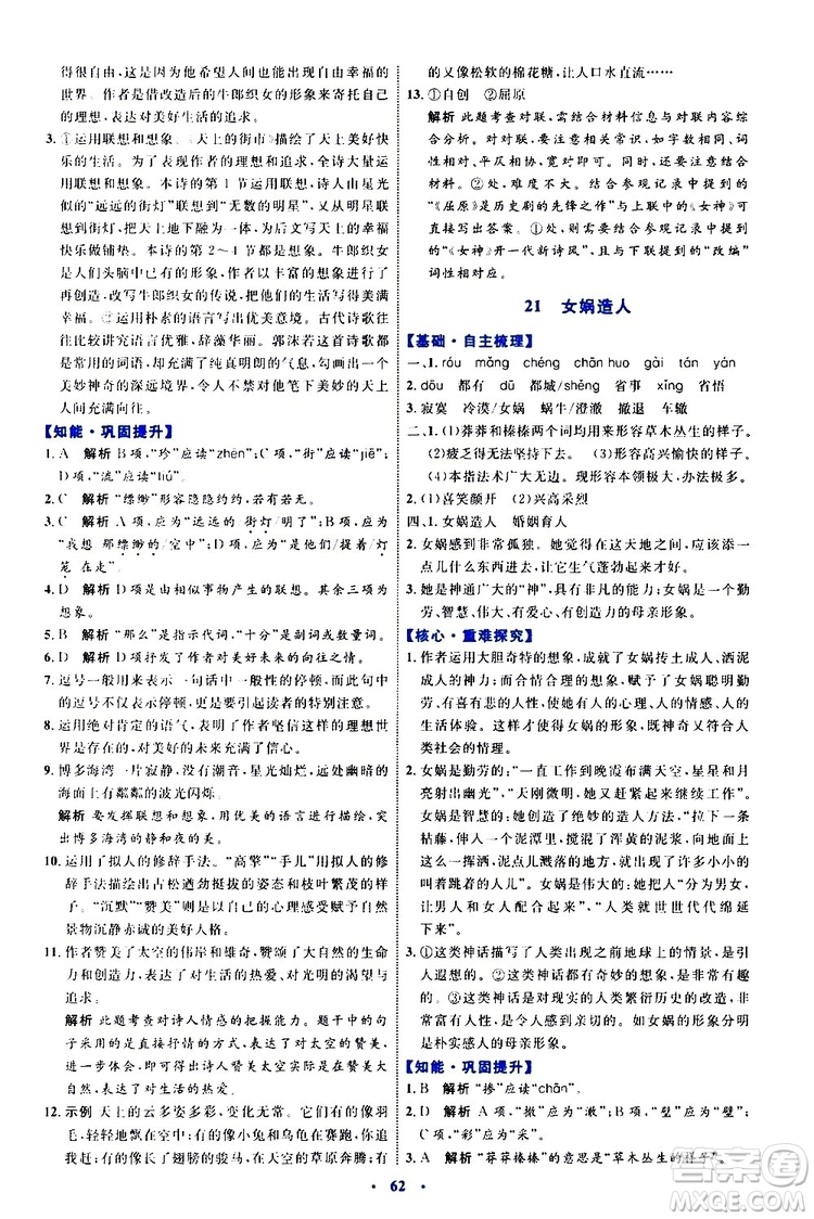 2019年初中同步學習目標與檢測語文七年級上冊人教版參考答案