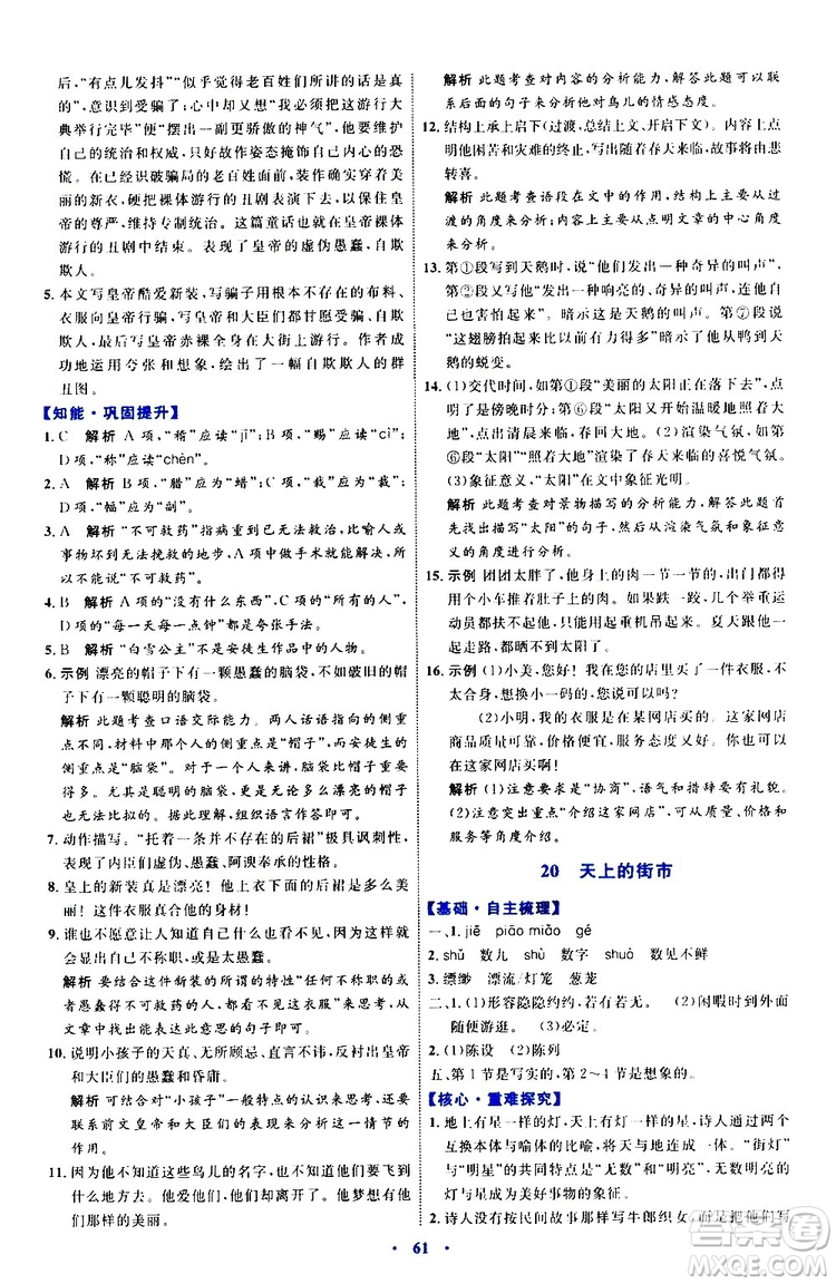 2019年初中同步學習目標與檢測語文七年級上冊人教版參考答案