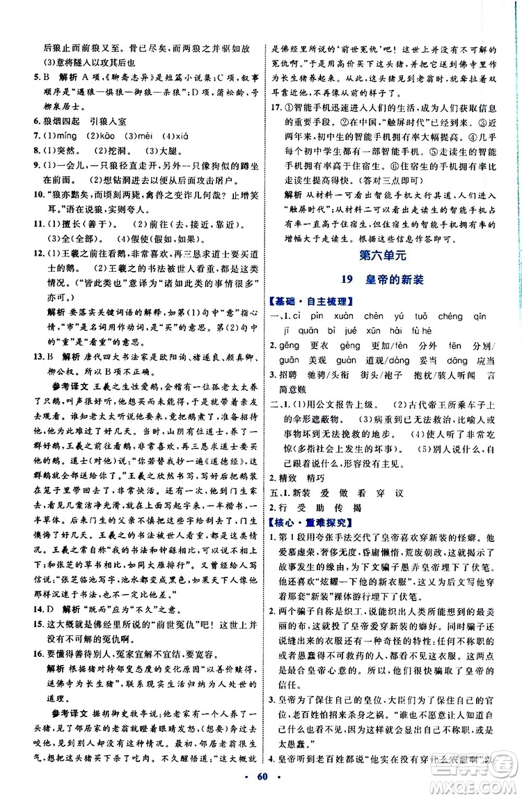 2019年初中同步學習目標與檢測語文七年級上冊人教版參考答案