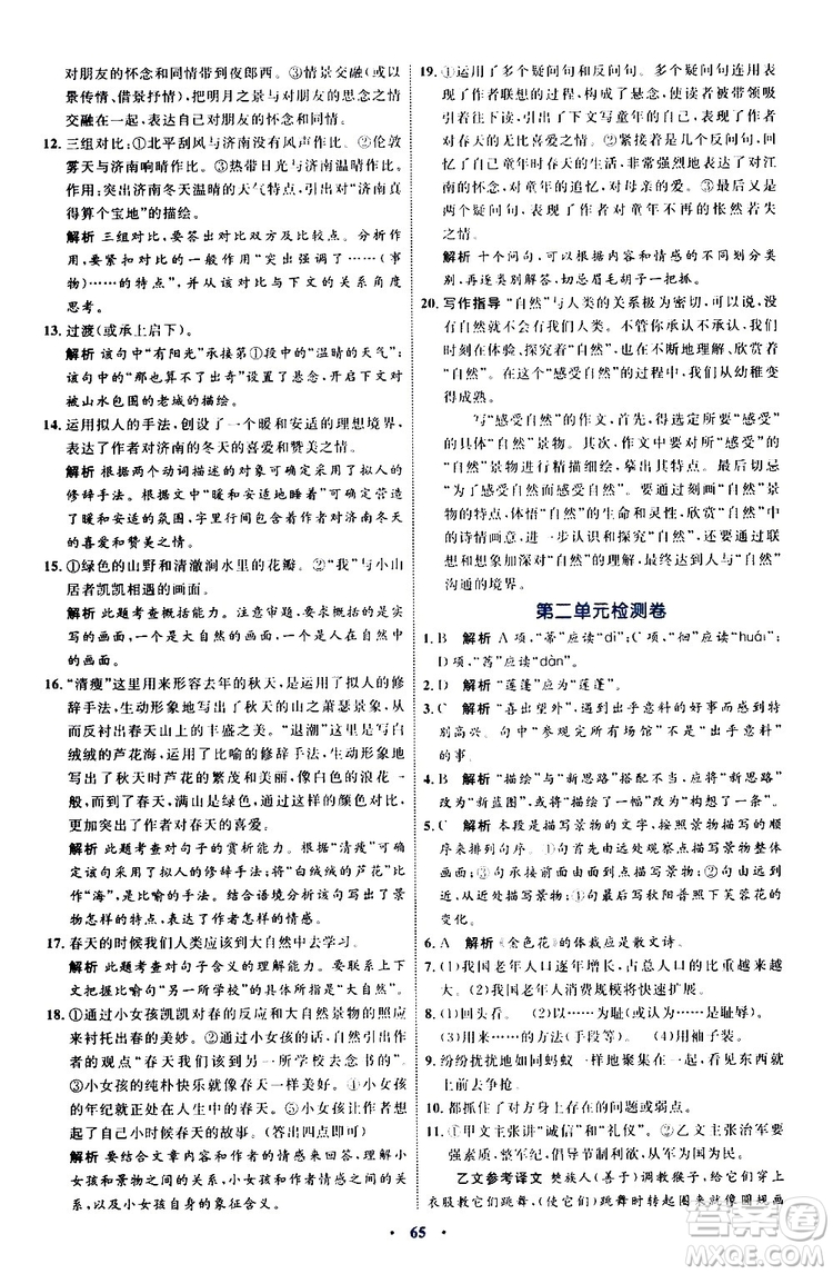 2019年初中同步學習目標與檢測語文七年級上冊人教版參考答案