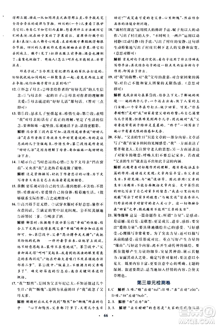 2019年初中同步學習目標與檢測語文七年級上冊人教版參考答案