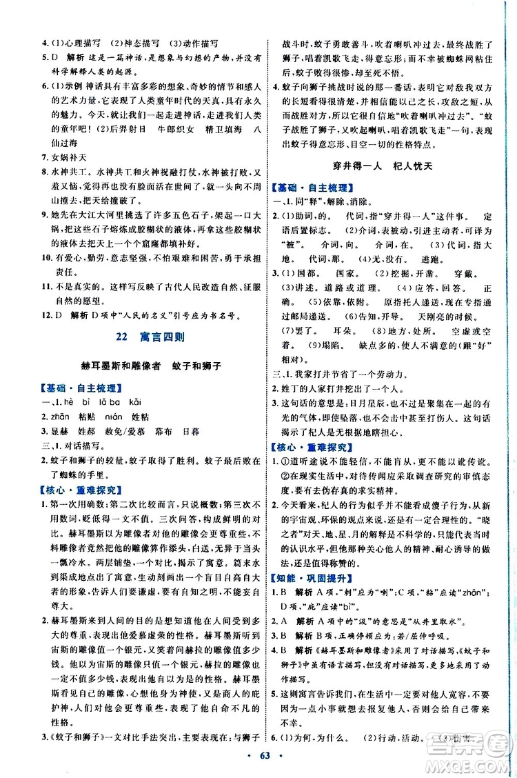 2019年初中同步學習目標與檢測語文七年級上冊人教版參考答案