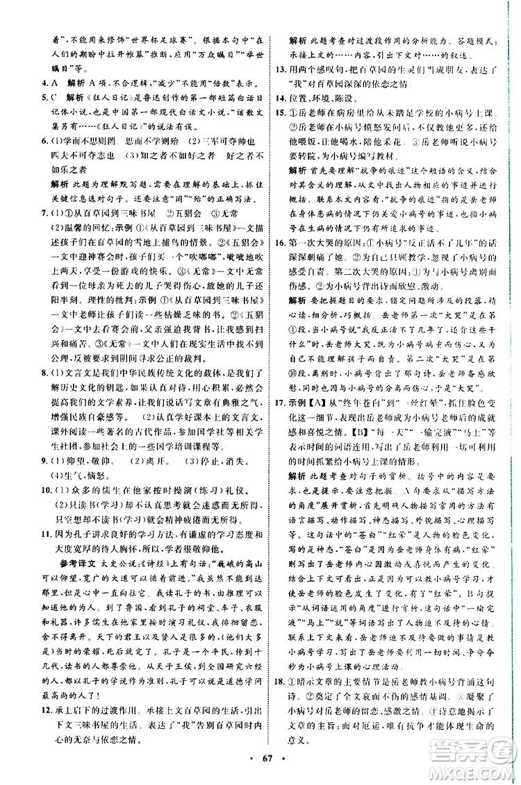 2019年初中同步學習目標與檢測語文七年級上冊人教版參考答案