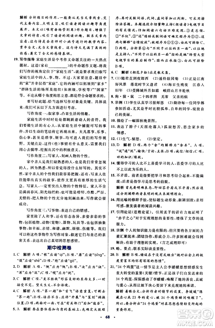 2019年初中同步學習目標與檢測語文七年級上冊人教版參考答案