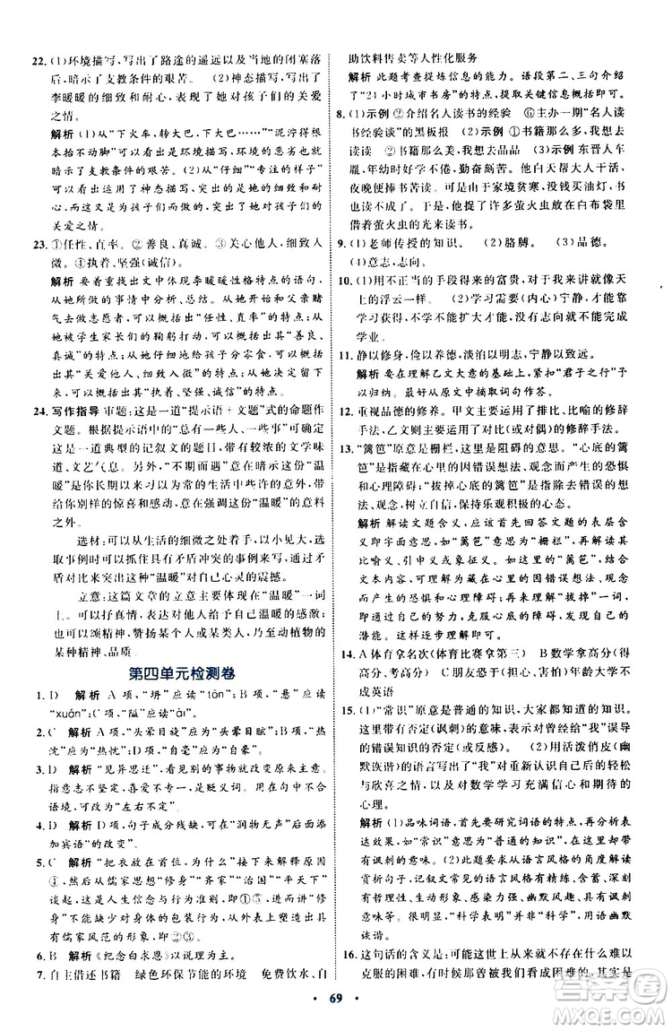 2019年初中同步學習目標與檢測語文七年級上冊人教版參考答案