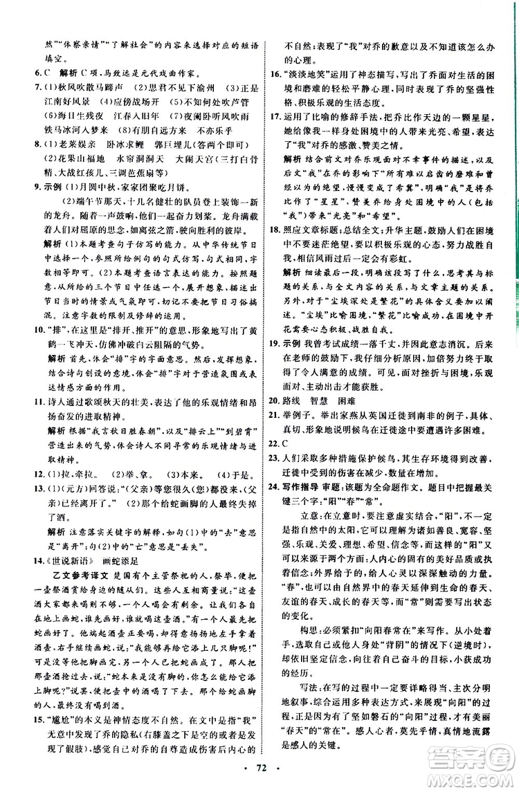 2019年初中同步學習目標與檢測語文七年級上冊人教版參考答案