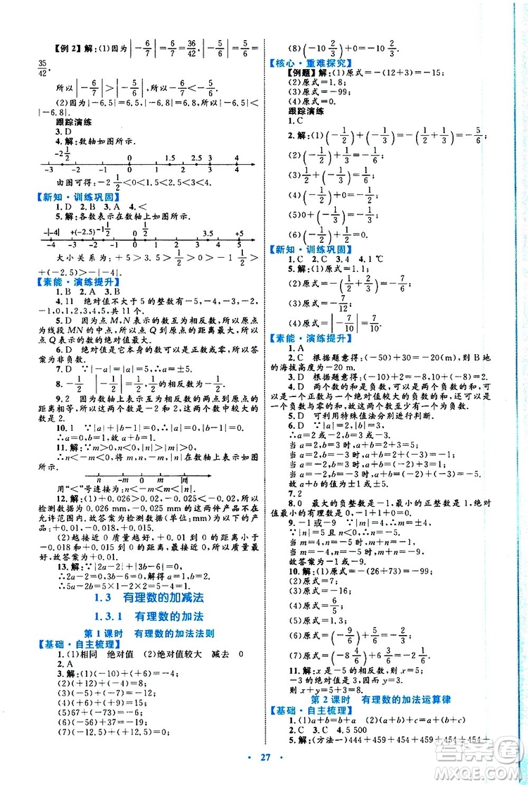 2019年初中同步學(xué)習(xí)目標(biāo)與檢測數(shù)學(xué)七年級上冊人教版參考答案