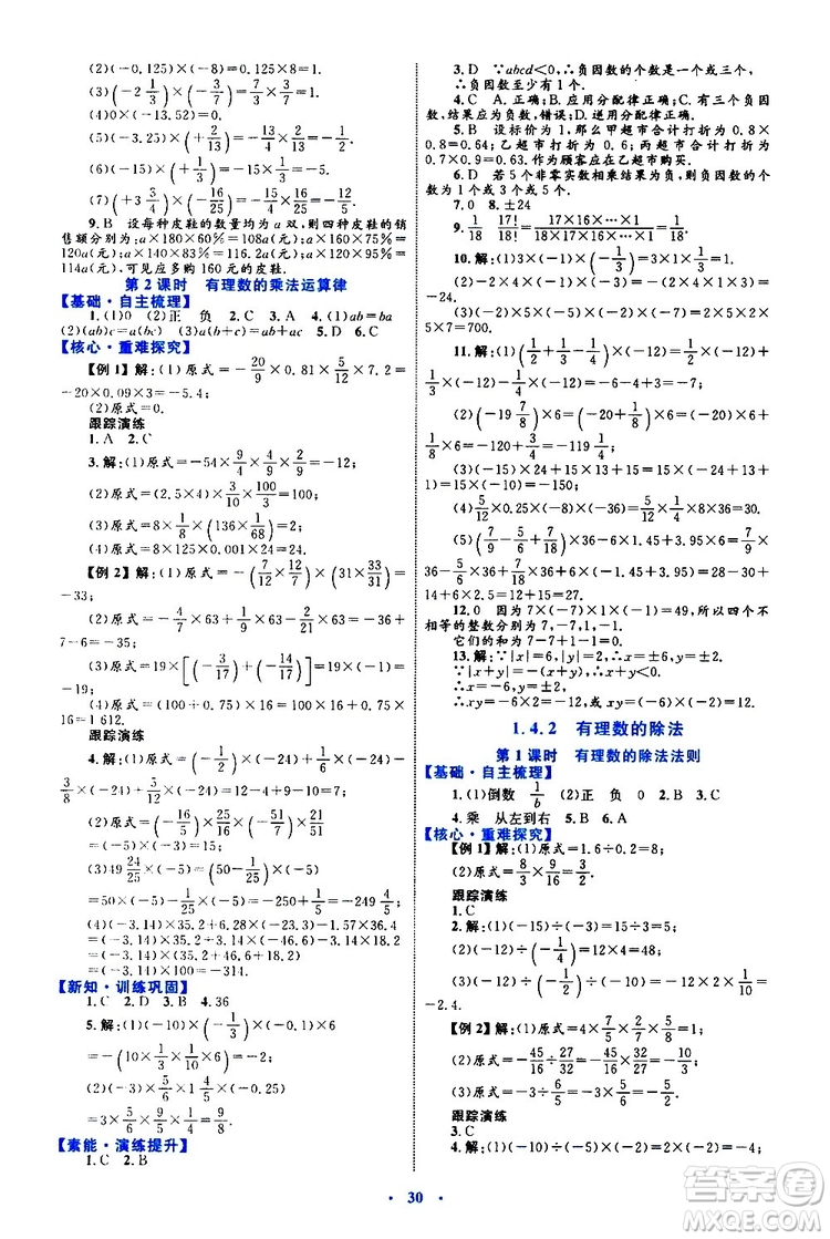 2019年初中同步學(xué)習(xí)目標(biāo)與檢測數(shù)學(xué)七年級上冊人教版參考答案