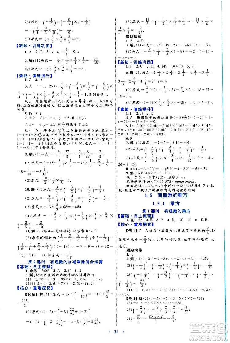 2019年初中同步學(xué)習(xí)目標(biāo)與檢測數(shù)學(xué)七年級上冊人教版參考答案