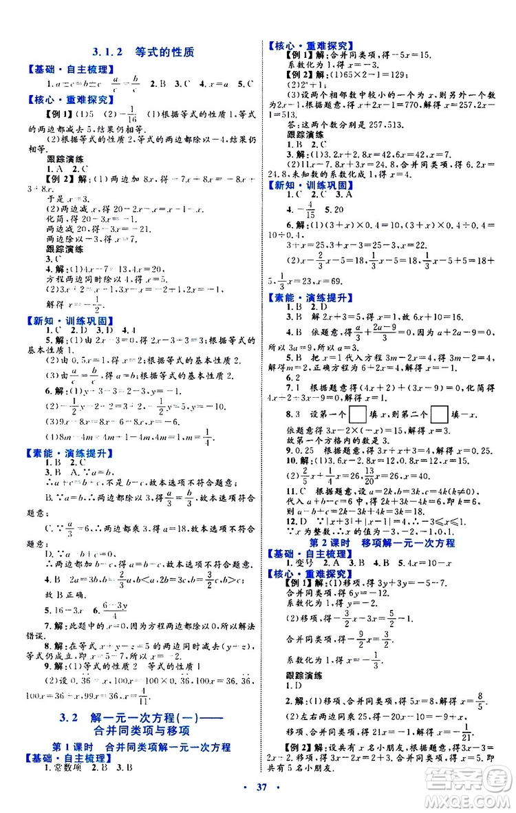 2019年初中同步學(xué)習(xí)目標(biāo)與檢測數(shù)學(xué)七年級上冊人教版參考答案