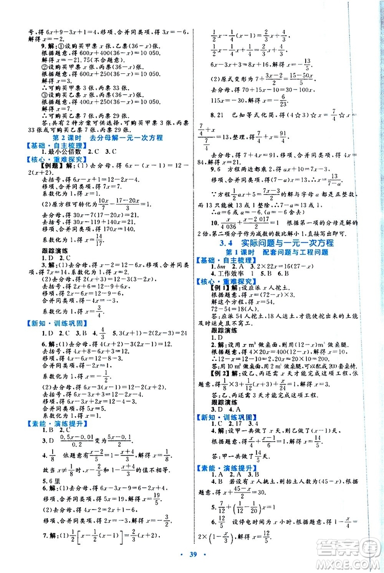 2019年初中同步學(xué)習(xí)目標(biāo)與檢測數(shù)學(xué)七年級上冊人教版參考答案