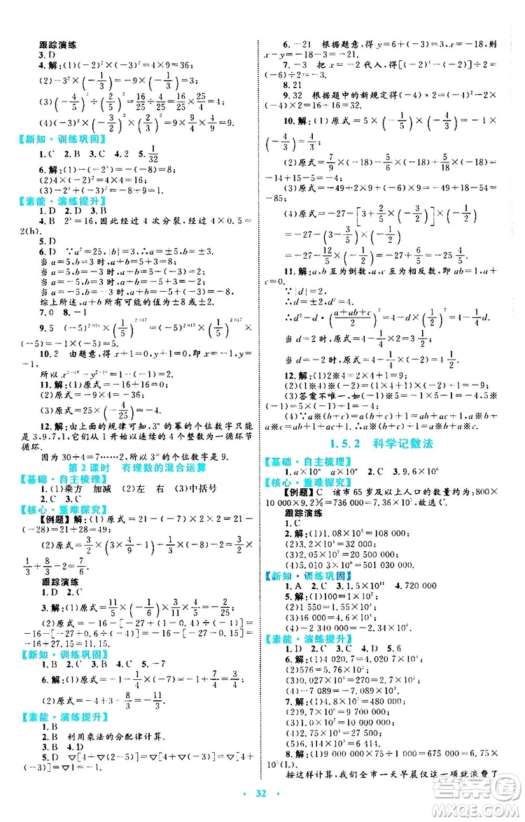 2019年初中同步學(xué)習(xí)目標(biāo)與檢測數(shù)學(xué)七年級上冊人教版參考答案