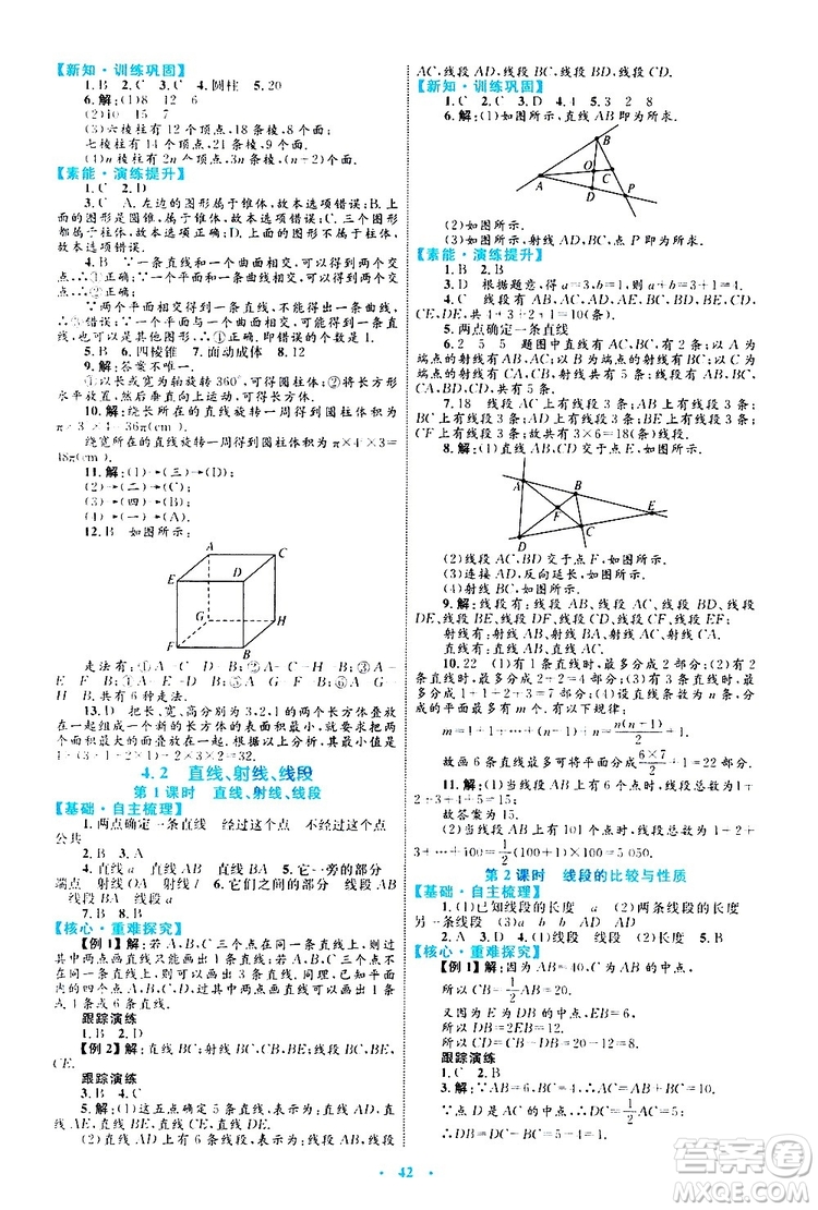 2019年初中同步學(xué)習(xí)目標(biāo)與檢測數(shù)學(xué)七年級上冊人教版參考答案