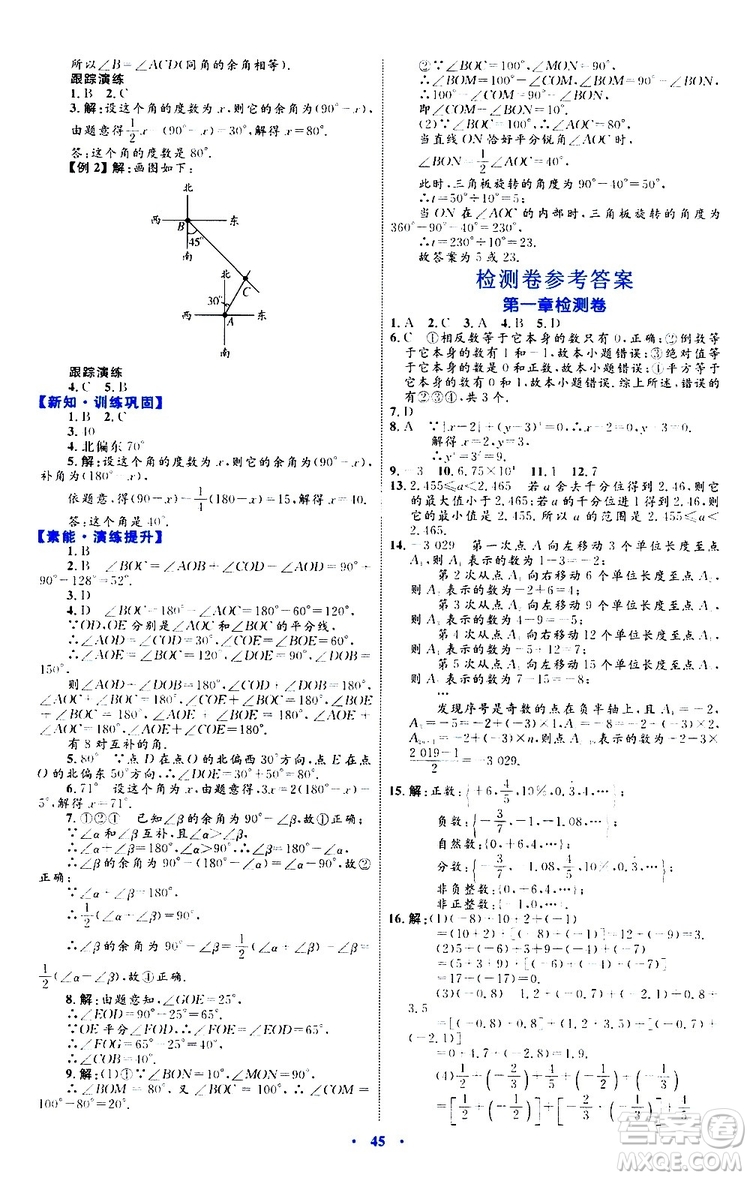 2019年初中同步學(xué)習(xí)目標(biāo)與檢測數(shù)學(xué)七年級上冊人教版參考答案