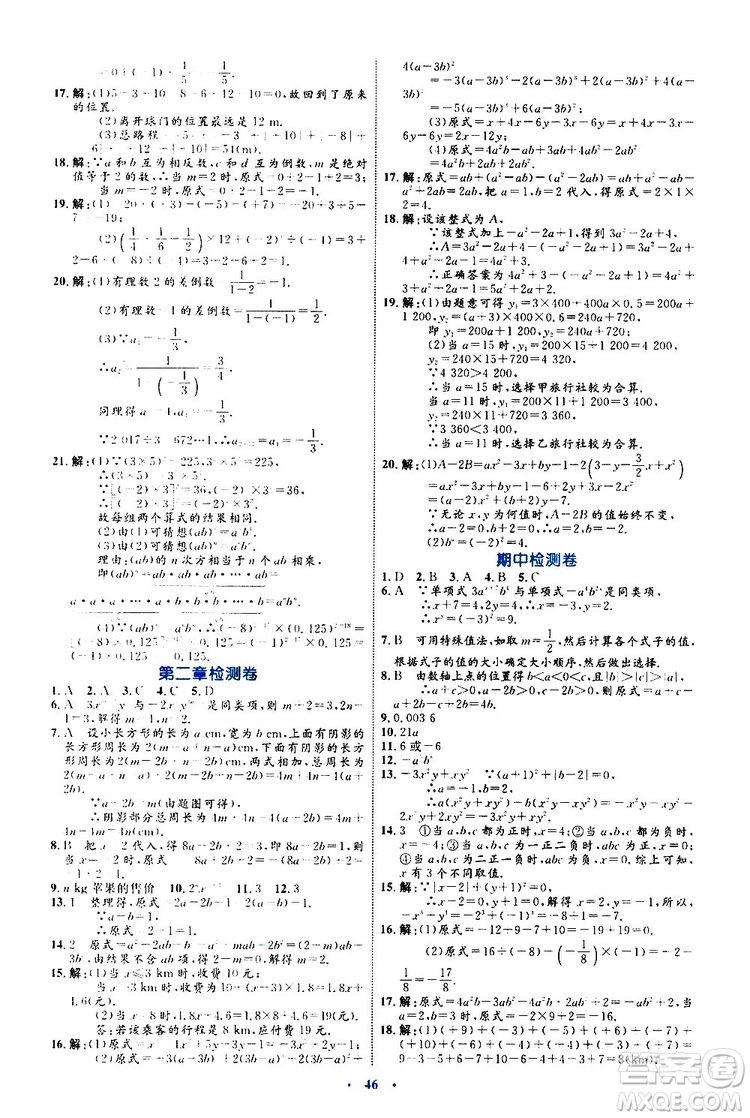 2019年初中同步學(xué)習(xí)目標(biāo)與檢測數(shù)學(xué)七年級上冊人教版參考答案