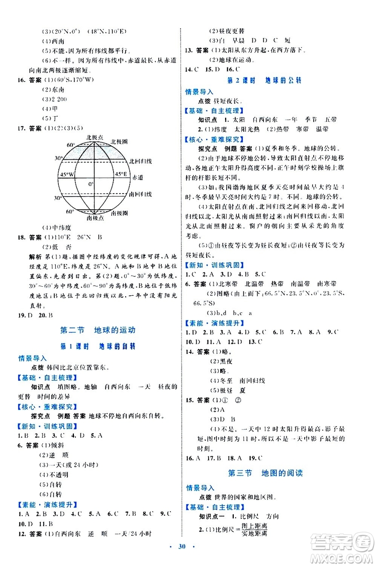 2019年初中同步學習目標與檢測地理七年級上冊人教版參考答案