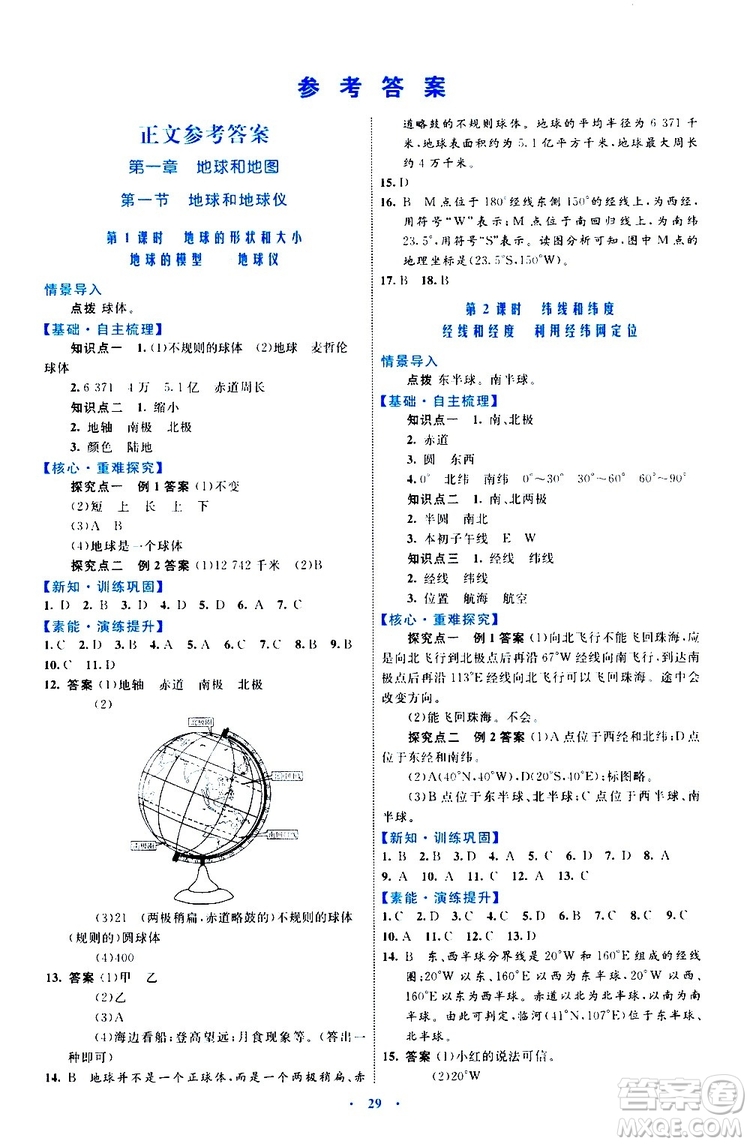 2019年初中同步學習目標與檢測地理七年級上冊人教版參考答案