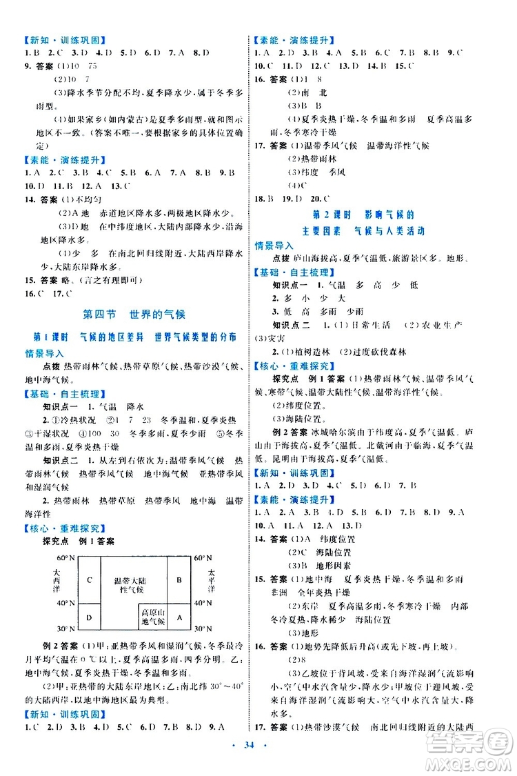 2019年初中同步學習目標與檢測地理七年級上冊人教版參考答案