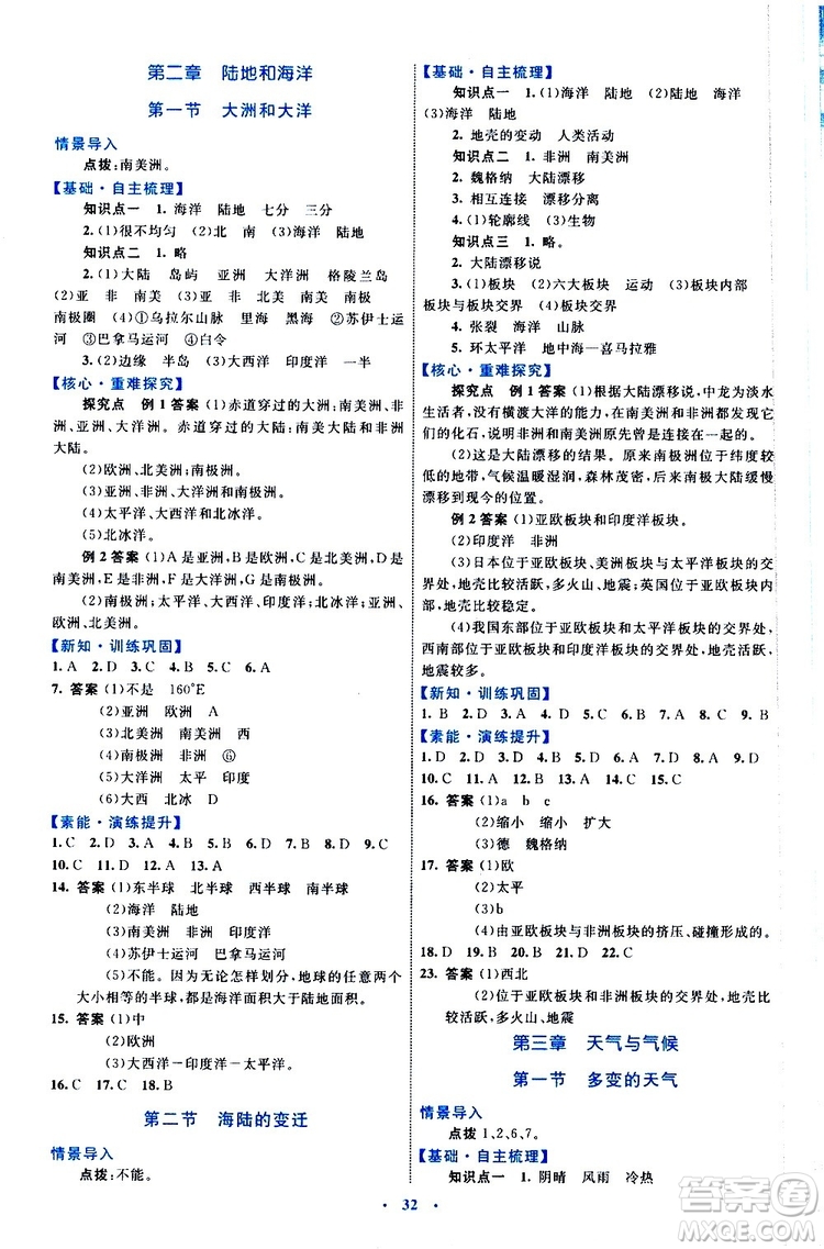 2019年初中同步學習目標與檢測地理七年級上冊人教版參考答案