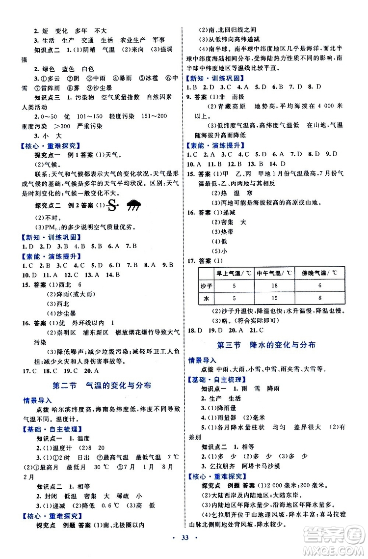 2019年初中同步學習目標與檢測地理七年級上冊人教版參考答案