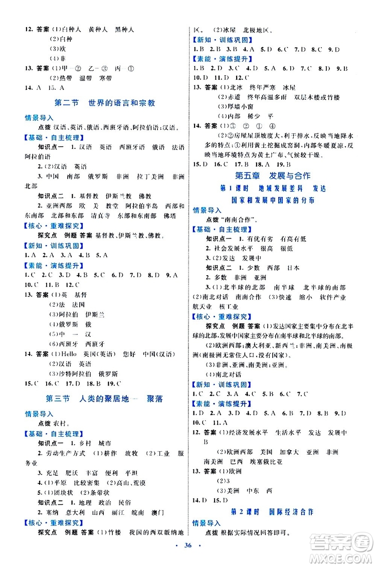 2019年初中同步學習目標與檢測地理七年級上冊人教版參考答案