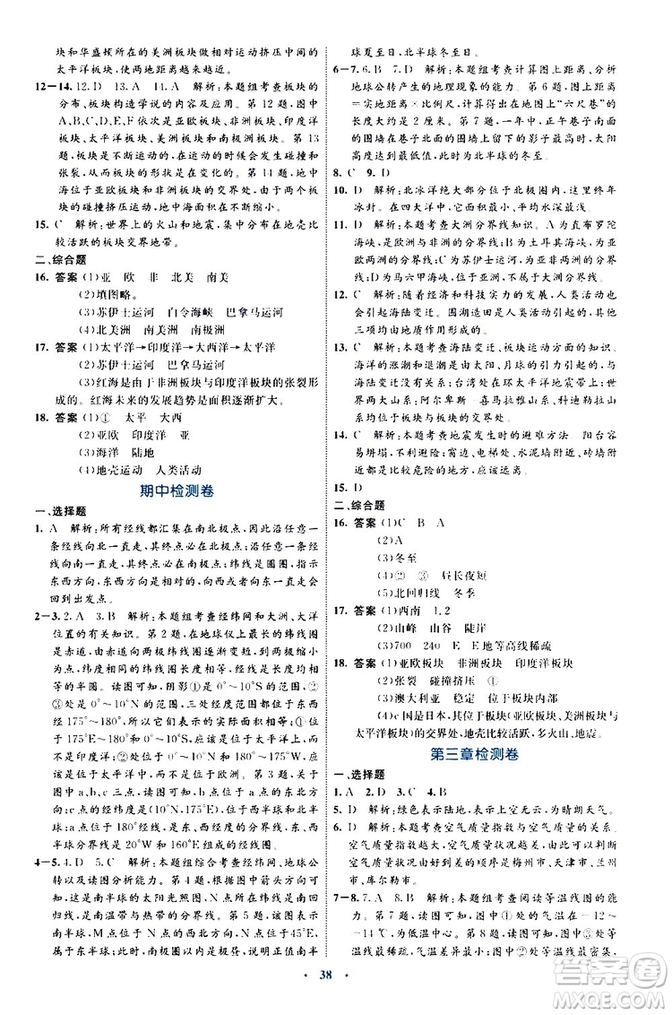 2019年初中同步學習目標與檢測地理七年級上冊人教版參考答案