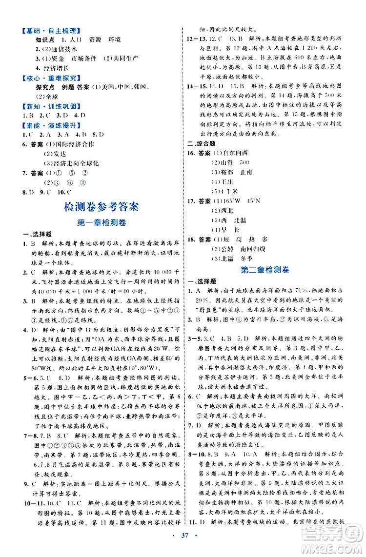 2019年初中同步學習目標與檢測地理七年級上冊人教版參考答案