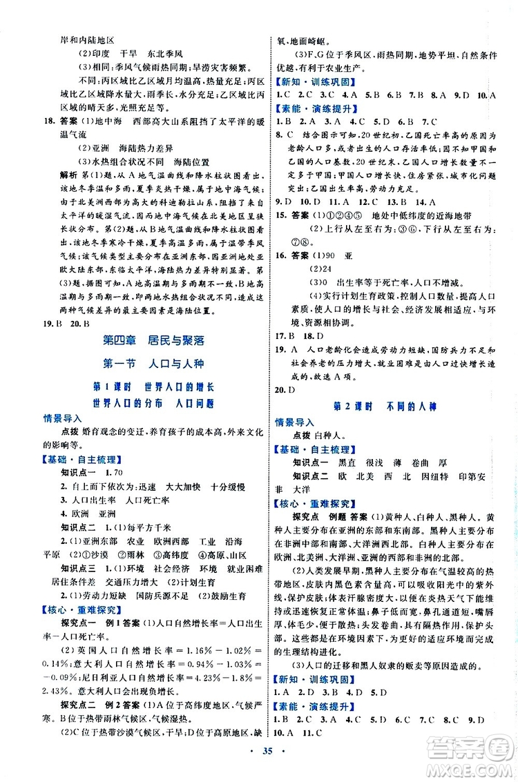 2019年初中同步學習目標與檢測地理七年級上冊人教版參考答案