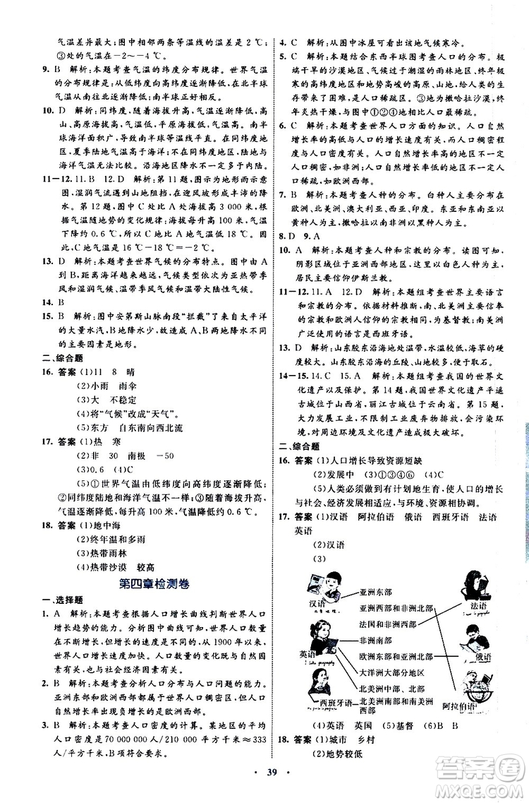 2019年初中同步學習目標與檢測地理七年級上冊人教版參考答案